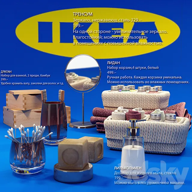 IKEA 3DModel IKEA 3DModel