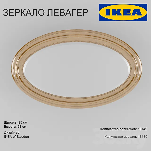 IKEA _ Levanger 3D Model IKEA _ Levanger 3D Model