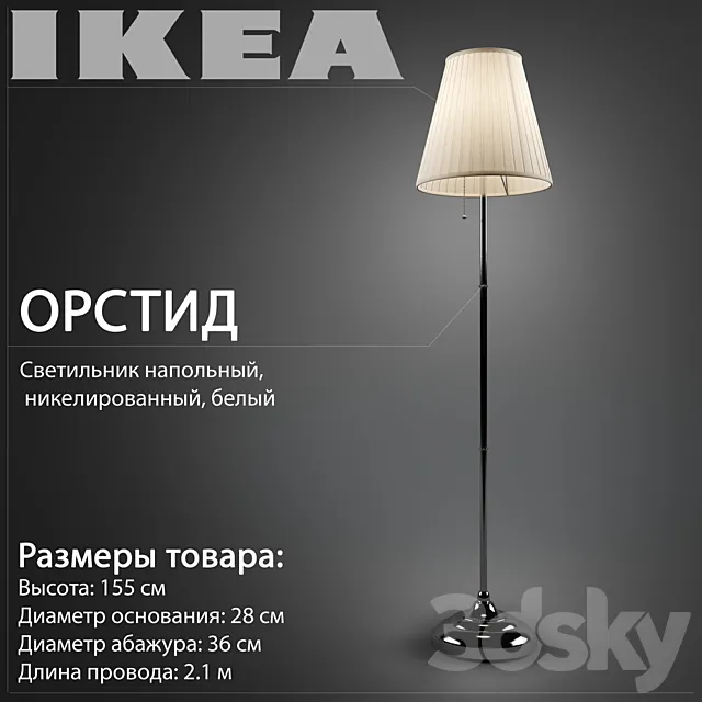 Ikea Orstid model 601.638.62 3DModel Ikea Orstid model 601.638.62 3DModel