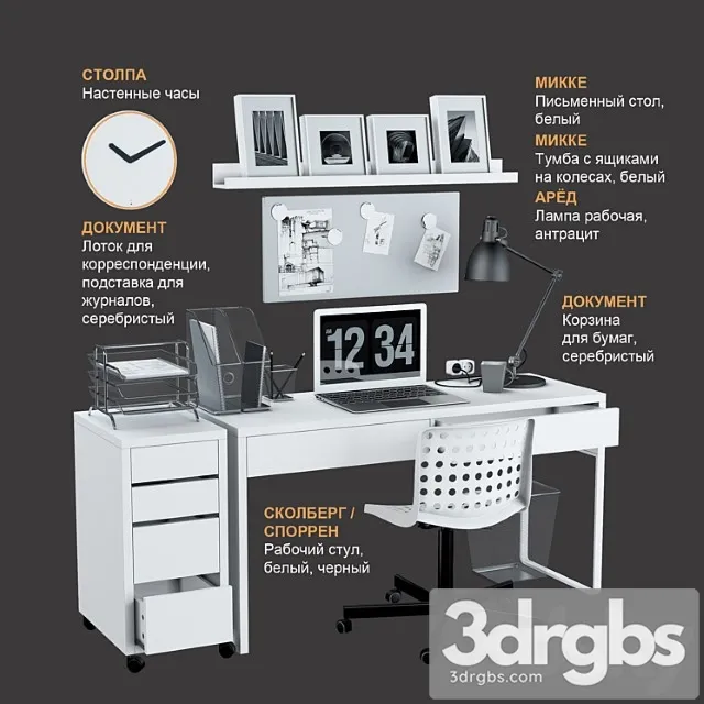 Ikea Set 18 3 3D Model Download