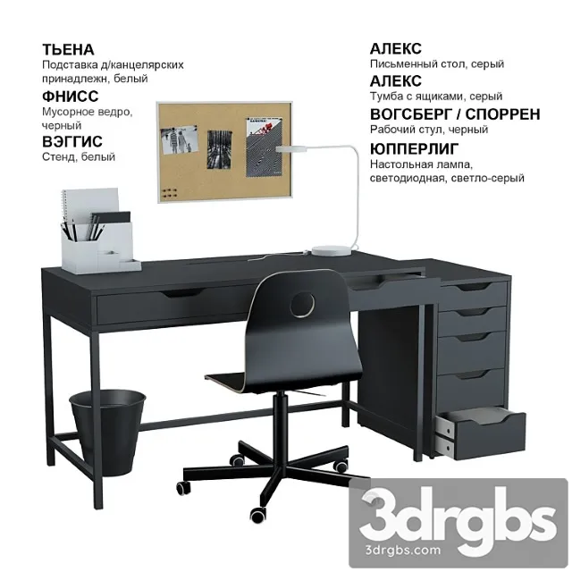 Ikea set  2 3D Model Download