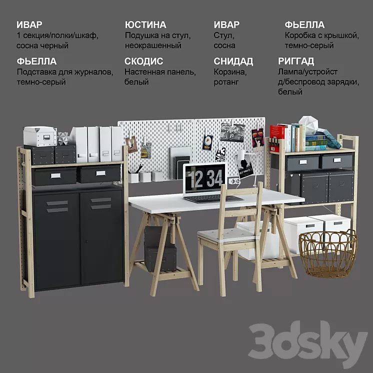 IKEA set # 21 3D Model IKEA set # 21 3D Model