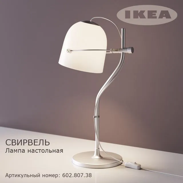 IKEA Svirvel 3D Model