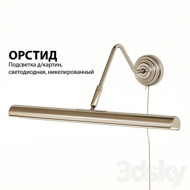 Illumination for pictures IKEA ORSTID 3DModel