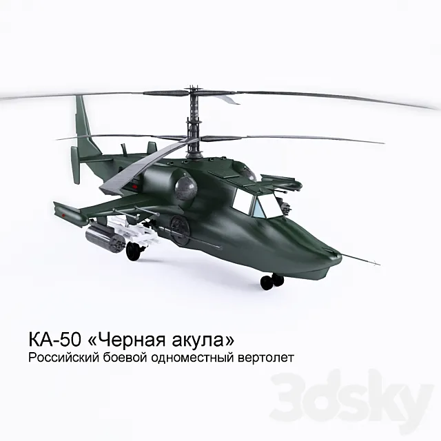 Ka-50 “Black Shark” 3D Model Ka-50 “Black Shark” 3D Model