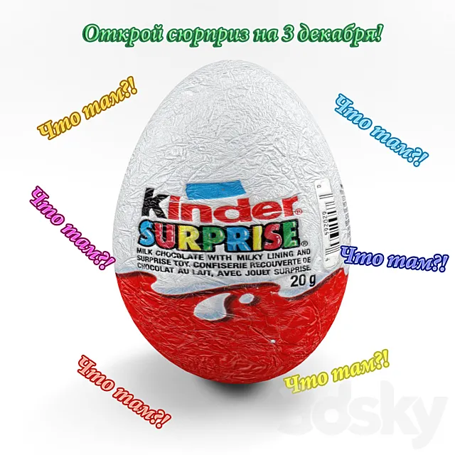 Kinder Surprise for 3Dshnika (read 3DModel Kinder Surprise for 3Dshnika (read 3DModel