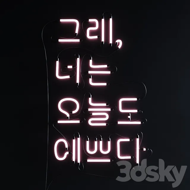 Neon Set 015 Korean Neon Sign 3D Model