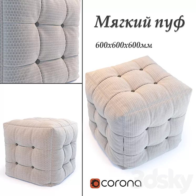 pouf 3D Model pouf 3D Model
