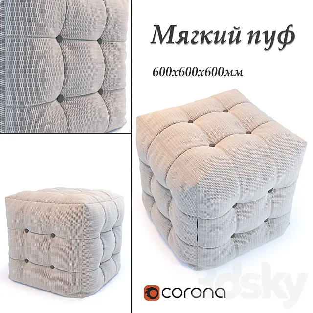 pouf 3DModel pouf 3DModel