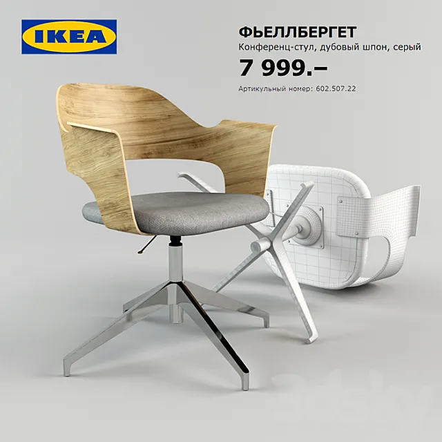 PROFI IKEA FJALLBERGET 3D Model