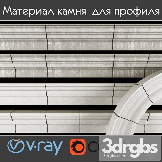 Stone material for facade profile 1 option color white 3D Model Download