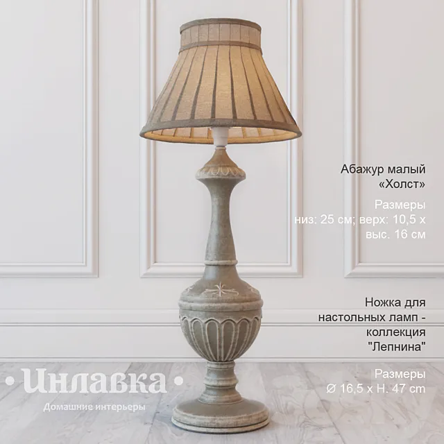 Table Lamp – Inlavka 3DModel Table Lamp – Inlavka 3DModel