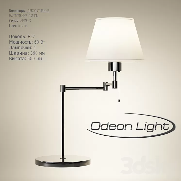 Table lamp Odeon Light Gemena 2480 \/ 1T (2011) 3D Model Table lamp Odeon Light Gemena 2480 \/ 1T (2011) 3D Model