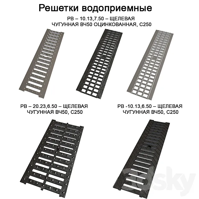 Water intake (storm) gratings 3D Model Water intake (storm) gratings 3D Model