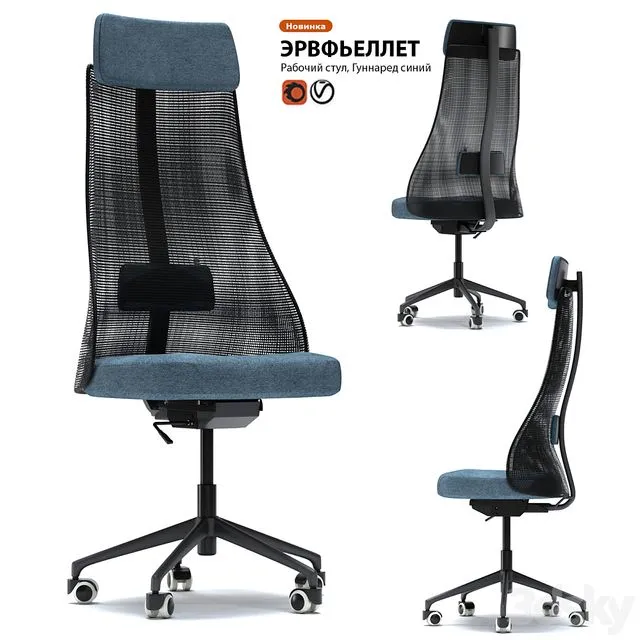 Work chair IKEA HERVFELLET 3D Model