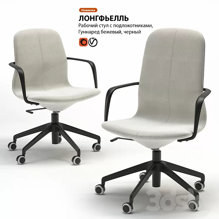 Work chair IKEA LONGFELL 3D Model Work chair IKEA LONGFELL 3D Model