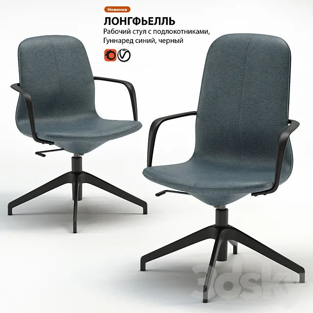 Work chair IKEA LONGFELL 3DModel Work chair IKEA LONGFELL 3DModel