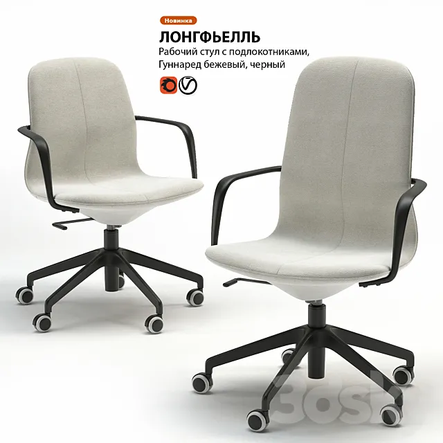 Work chair IKEA LONGFELL 3DModel Work chair IKEA LONGFELL 3DModel