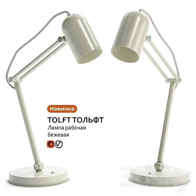 Work lamp IKEA TOLFT TOLFT 3D Model Work lamp IKEA TOLFT TOLFT 3D Model