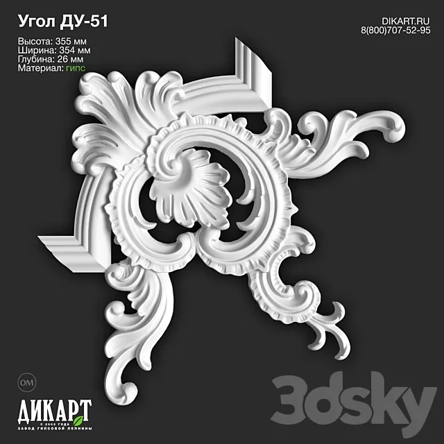 www.dikart.ru Du-51 354x355x26mm 21.5.2021 3D Model www.dikart.ru Du-51 354x355x26mm 21.5.2021 3D Model