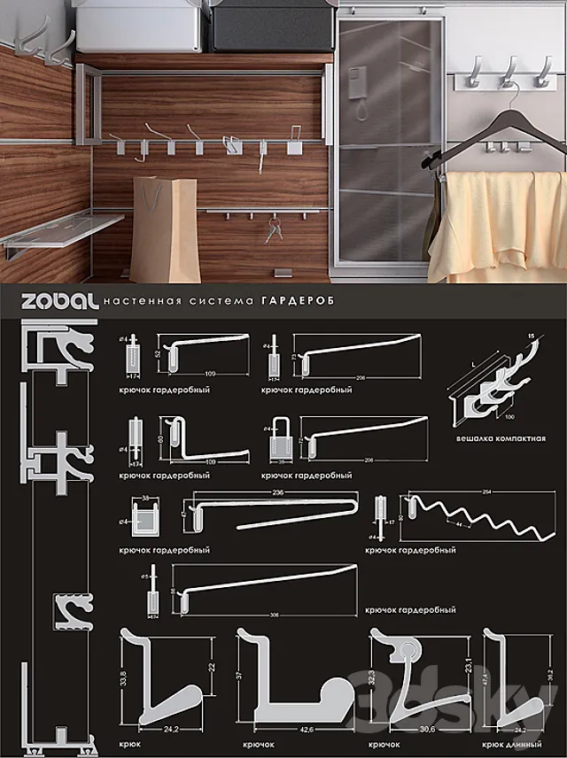 ZOBAL – dressing room wall system 3DModel ZOBAL – dressing room wall system 3DModel
